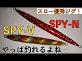 スロージギングでよく使うジグ！ ジャークからのフォールに青物も根魚もメロメロ！新島キンメジギングの奥深さ！【南伊豆 もき丸】Slow pitch Deep Red bream Jigging