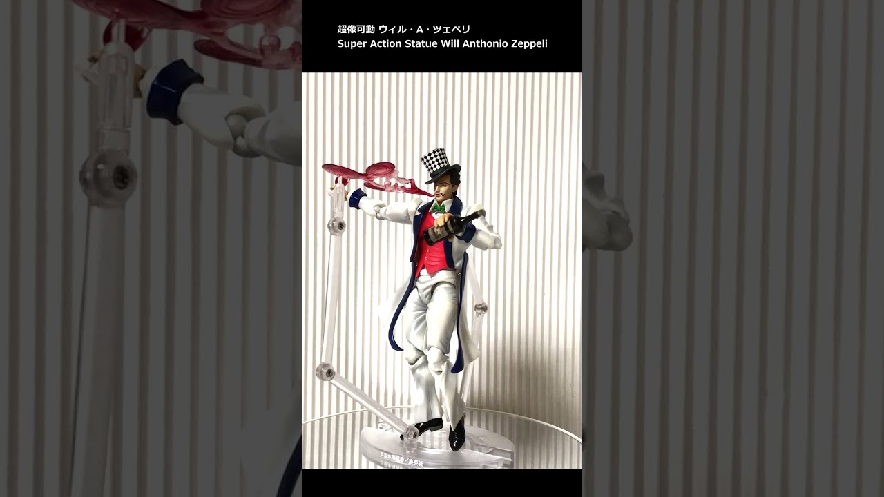 超像可動 ジョジョの奇妙な冒険 ファントムブラッド ウィル A ツェペリ Shorts Super Action Statue Will Anthonio Zeppeli Youtube 超像可動 ジョジョの奇妙な冒険 ファントムブラッド ウィル A ツェペリ Shorts Super Action Statue Will Anthonio Zeppeli Youtube