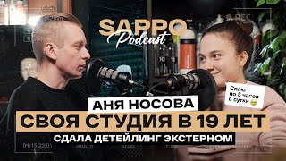 видео: НЕВЕРОЯТНЫЙ ПУТЬ АНИ. НОВОЕ ПОКОЛЕНИЕ ДЕТЕЙЛИНГА. Детейлинг завтрашнего дня Sappo Podcast №4 картинка: НЕВЕРОЯТНЫЙ ПУТЬ АНИ. НОВОЕ ПОКОЛЕНИЕ ДЕТЕЙЛИНГА. Детейлинг завтрашнего дня Sappo Podcast №4