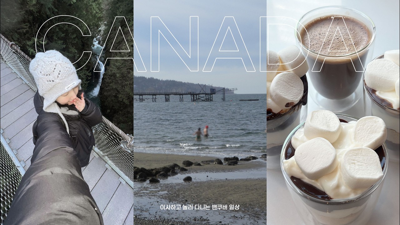 🇨🇦드디어 이사 | ep.3 파티가 좋은 I의 밴쿠버 일상 | 키칠라노 해변, 올림픽 성화, 센트럴 파크, 초보 하이킹, 두쫀쿠 도전