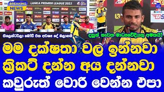 I am not Bad at All as a 6th 7th Position Batter,in Asia a best Finisher said Captain Dasun Shanaka