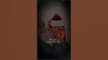 ولو أنما فى ٱلأرض من شجرة أقلـٰم | سورة لقمان | محمد صديق المنشاوي