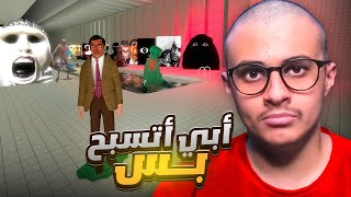 قصدي ابي أتسبح فقط | Garry's Mod