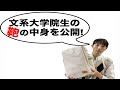 【カバン紹介】文系大学院生のカバンの中身をざっくり公開！