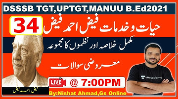 34:Biogaraphy of Faiz Ahmad Faiz |فیض احمد فیض | Mock Test || UPTGT | DSSSBTGT | MANUU B.Ed
