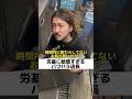 労基に敏感過ぎるパワハラ店長…