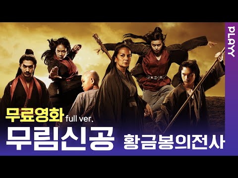 &amp;#39;엽문&amp;#39;,&amp;#39;칠검&amp;#39;,&amp;#39;<strong>황비홍</strong>&amp;#39; 무술 감독 제작진이 보여주는 초특급 리얼 액션!