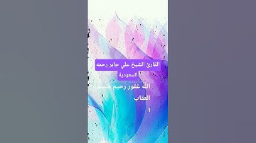 القرآن الكريم #اكسبلور #المصحف #تيك_توك