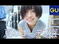 【GU】店舗を完全貸切で、爆買いしちゃいました