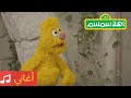 أهلا سمسم أغنية الرسم شخبط لخبط لون خطط 