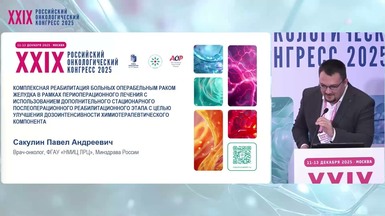 Комплексная реабилитация больных операбельным раком желудка в рамках периоперационного лечения