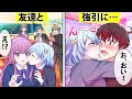 【アニメ】女子高生がキス魔になるとどうなるのか【漫画】