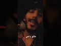 الرند مالو داعي
