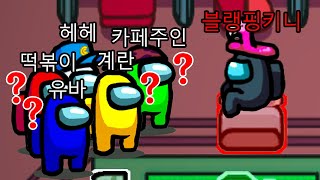 지도에 뭉치면 이길거라 생각했어? [어몽어스]