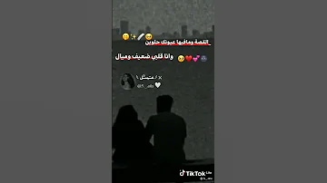 واذا حبك يصير الموت اموت وبيدك ادفني وكتب عل قبر مظلوم مات وما شبع مني 