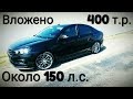 ВЫ ОЧЕНЬ УДИВИТЕСЬ!!! ЛАДА ВЕСТА + вложено 400 т.р. Из 1.6 собрали 1.8 и около 150 л.с. Замер 0-100