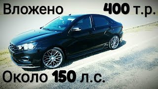 ВЫ ОЧЕНЬ УДИВИТЕСЬ!!! ЛАДА ВЕСТА + вложено 400 т.р. Из 1.6 собрали 1.8 и около 150 л.с. Замер 0-100