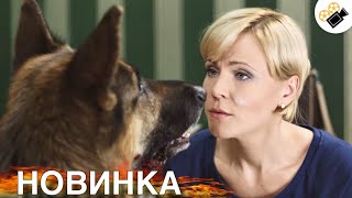 ЭТА ПРЕМЬЕРА ТОЛЬКО ВЫШЛА! НОВИНКА! 