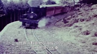 1967年阿里山 蒸汽火車 紀錄片 日文配音 中文字幕 8mm膠卷數位掃描 中文字幕版