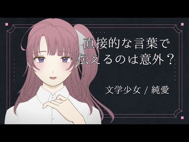 ASMR🎧 | 文学少女が思いの丈を綴るボイス📚️