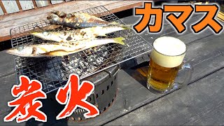 カマスの七輪焼きとビールが最高！！