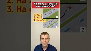 На якому з малюнків показаний обгін? #пдр #автошколаонлайн #пдд