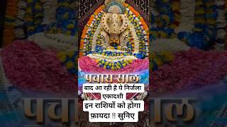 25 June Ka Mahayog! Nirjala Ekadashi Se In Rashiyon Ko Hoga Fayda #nirjalaekadashivrat #ekadashi