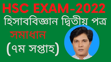 hsc assignment 2022 7th week answer accounting । hsc exam 2022