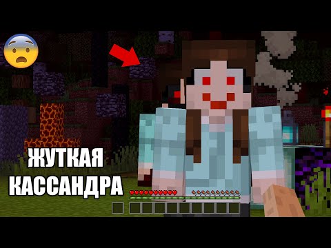 😨 Жуткая девушка Kassandra Уже в твоем Мире Minecraft! (Страшный майнкрафт)