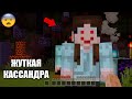 😨 Жуткая девушка Kassandra Уже в твоем Мире Minecraft! (Страшный майнкрафт)