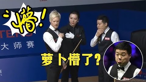 落后71分，丁俊晖连做超强斯诺克，罗伯逊被整懵求助美女裁判【看台球的冯冯】 - 天天要闻