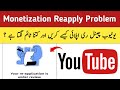 YouTube channel Monetization Reapply Problem Solve 😲 Online Muzammil