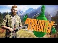 FARCRY 5 "Баги, Приколы, Фейлы"