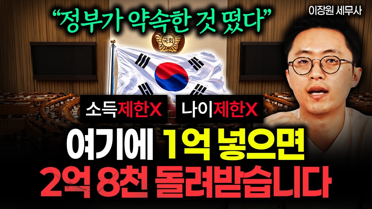 소득제한X, 나이제한X "정부가 약속한 것 나왔다" 여기에 1억 묻어두면 2억 8천으로 돌려받습니다 #톤틴연금