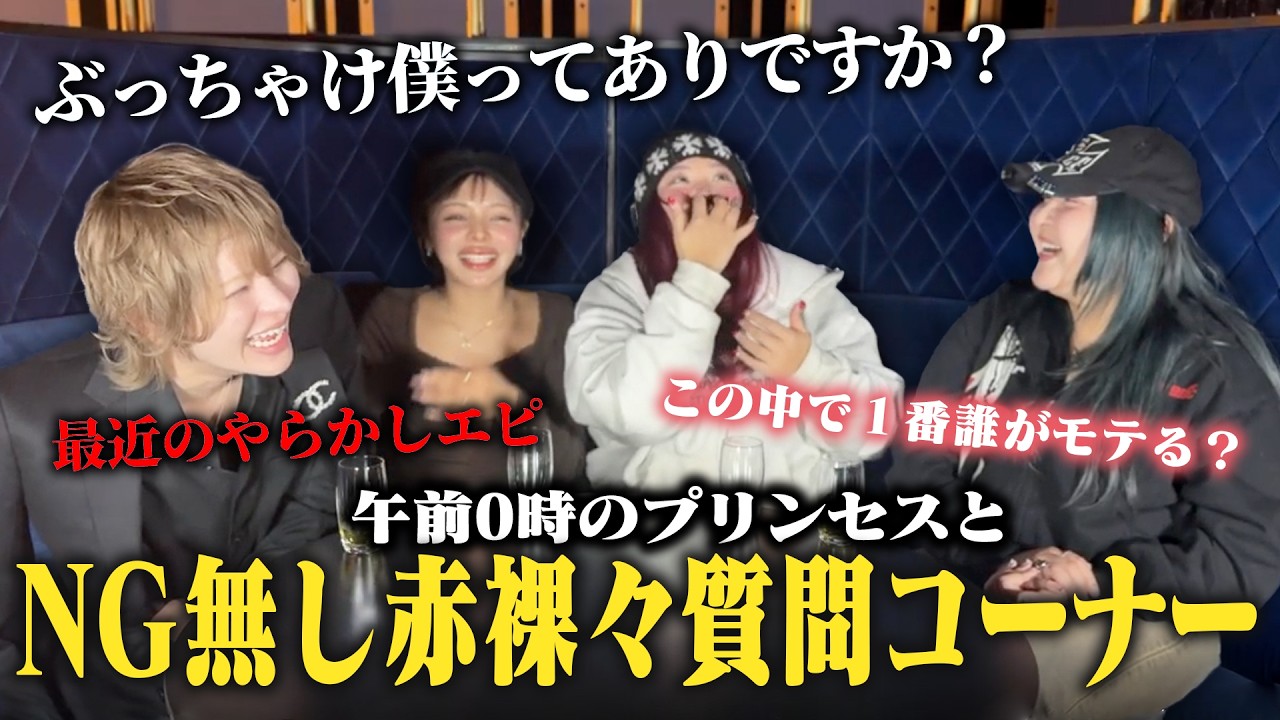 ぜろぷりにNGなし恋愛質問したら全部答えてくれたｗ