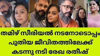 രഖ രതഷന വവഹ.. എലലവരടയ പരർതഥന വണമനന നട Actress Rekha Ratheesh New Life Chapter