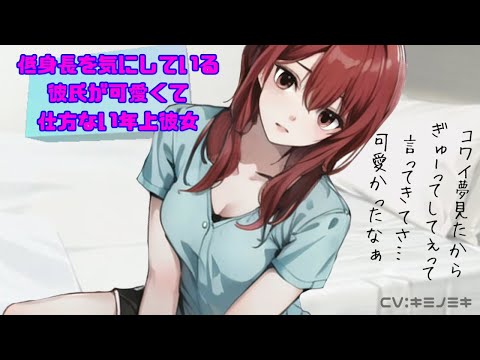 【男性向けASMR】低身長を気にしている彼氏が可愛くて仕方ない年上彼女【シチュエーションボイス】【甘々】