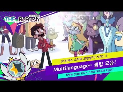 [프린세스 스타의 모험일기] Multilanguage~ 클립 모음!