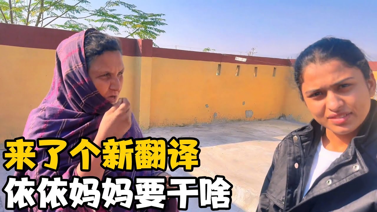 志哥给我介绍个新翻译，感觉人挺踏实能干，最后依依妈妈来了 #巴铁兄弟 #中巴友谊 #老外说中文 #海外生活【卓越穷游记】