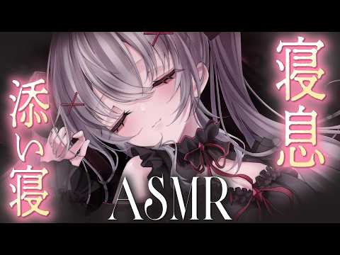 【ASMR/3dio】寝るまで隣でトントンしてあげる୨୧寝息と優しいリズムで安眠できる添い寝ASMR｜吐息｜sleeping breath｜＃Vtuber #asmr