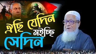 কথাগুলো সবার শোনা দরকার । আল্লামা লুৎফুর রহমান ওয়াজ || Lutfur Rahman new waz। ড.লুৎফর রহমান ওয়াজ