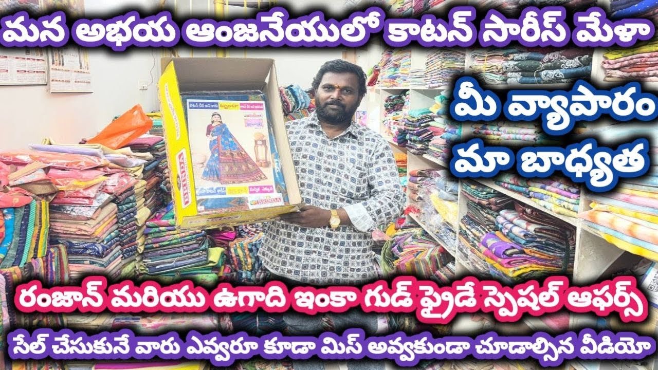 #guntur రంజాన్ మరియు ఉగాది ఇంకా గుడ్ ఫ్రైడే స్పెషల్ ఆఫర్స్#foryou #cotton #ramzan @NDTrendsGuntur 