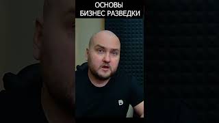 Основы бизнес разведки. Изучение юридических лиц. E02 #osint