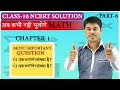 Real Numbers | MOST IMPORTANT QUESTION  | Class-10th, Maths Chapter 1, | NCERT, CBSE, |  | Ep-6