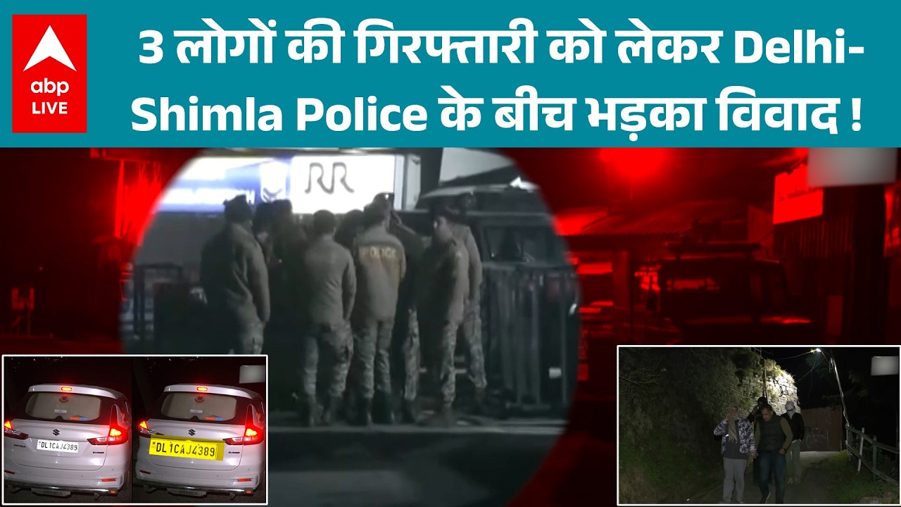 FIR दर्ज, Police हिरासत में…, 3 लोगों की गिरफ्तारी को लेकर Delhi-Shimla Police के बीच भड़का विवाद !