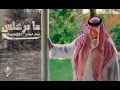 ماتزعلش آداء ابراهيم السويلم