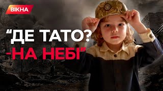 "Я НЕ перу КЕПКУ, щоб був його ЗАПАХ" | Як родини переживають загибель героїв | Вікна-новини