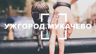 Blog 360 - подорожі Україною. Ужгород. Мукачево. Чинадієво(Нова подорож команди 360 - Ужгород , Мукачево, Чинадієво ! Які замки наймістичніші, яке вино найсмачніше і..., 2016-08-30T06:30:01.000Z)