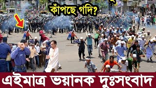 🔴এইমাত্র পাওয়া Bangla news 21 May 2024 l bangladesh latest news today | News Update 24
