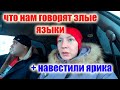 ОТВЕЗЛИ ЯРИКУ ПЕРВУЮ ВАКЦИНУ,КАК ОН? И ДРУГОЕ.